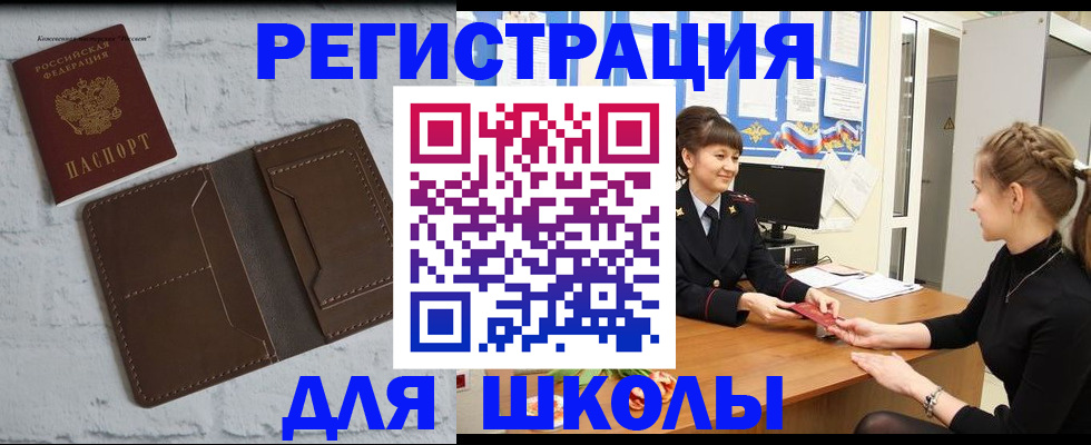 временная регистрация для школы в Нарткале