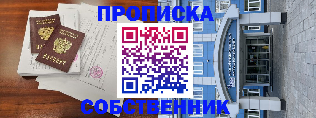 временная регистрация собственник в Нарткале